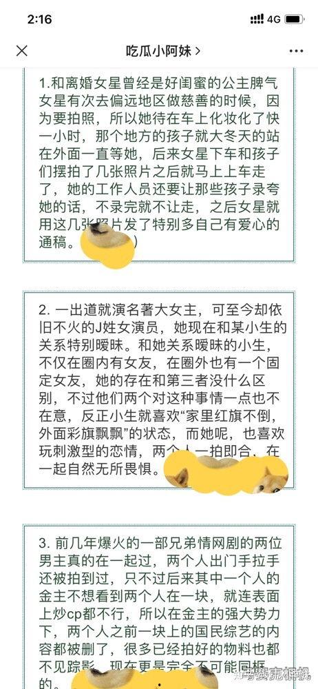 娱乐吃瓜爆料公众号,揭秘明星背后的那些事儿